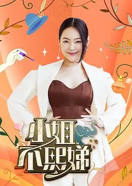 《乘风2024》综艺海报